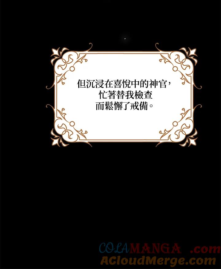 《冰封的心消融之后》第14话 第5页