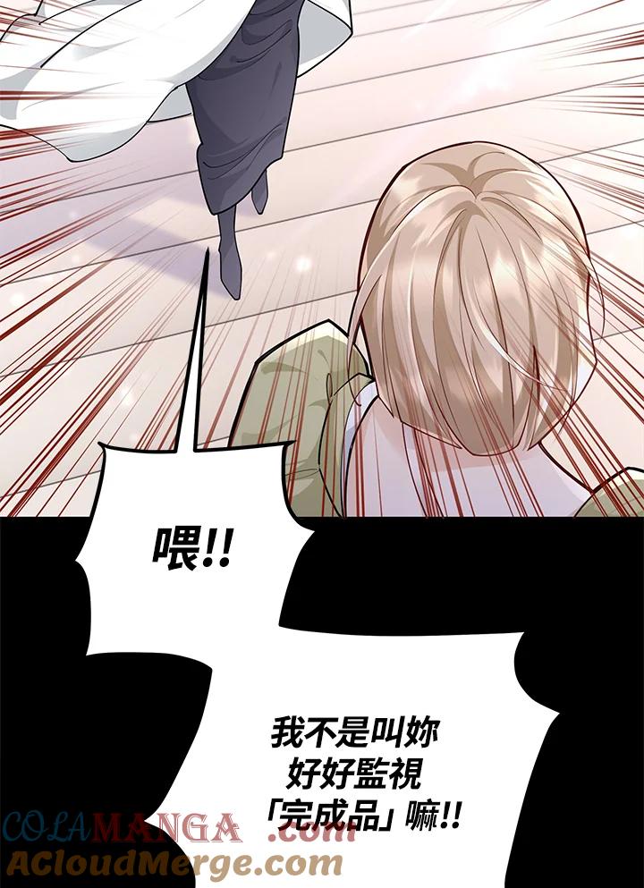 《冰封的心消融之后》第14话 第81页