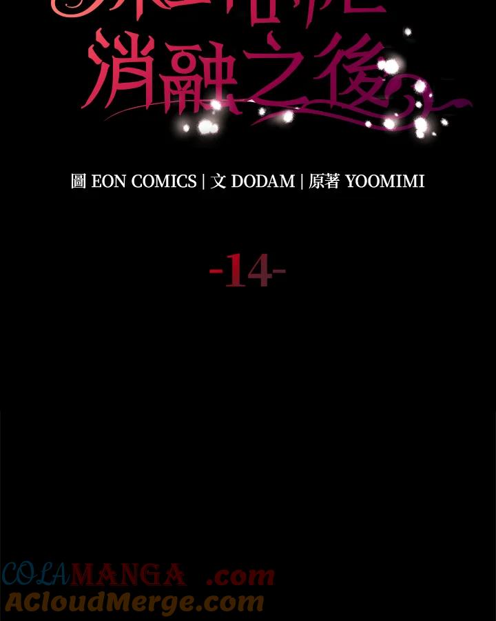 《冰封的心消融之后》第14话 第41页