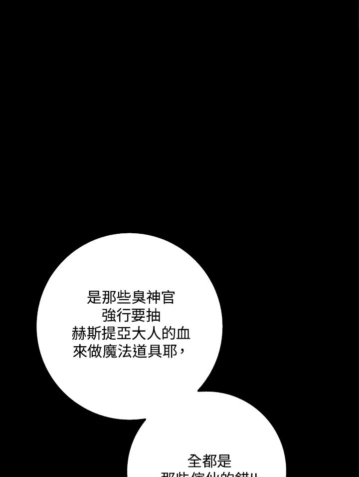 《冰封的心消融之后》第14话 第64页