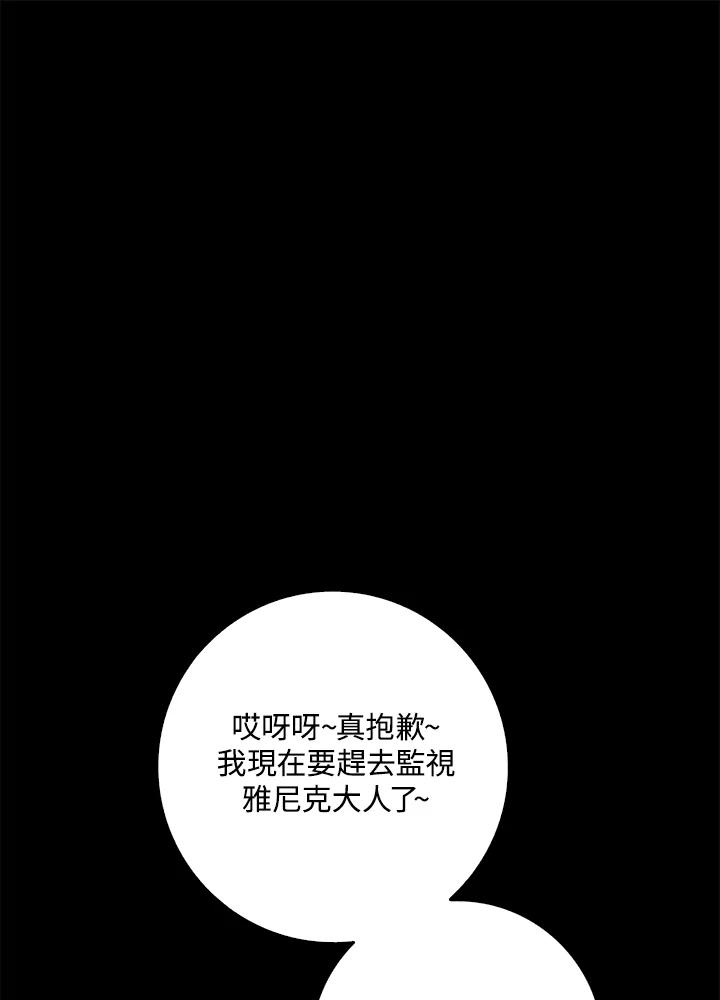 《冰封的心消融之后》第14话 第94页