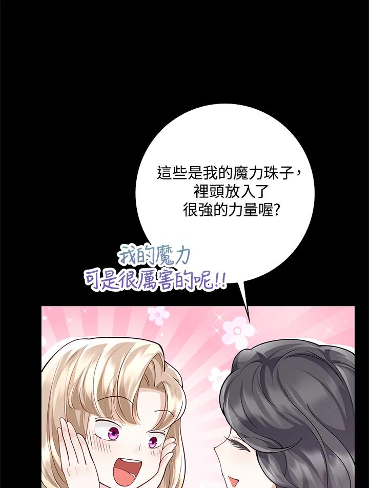 《冰封的心消融之后》第14话 第71页