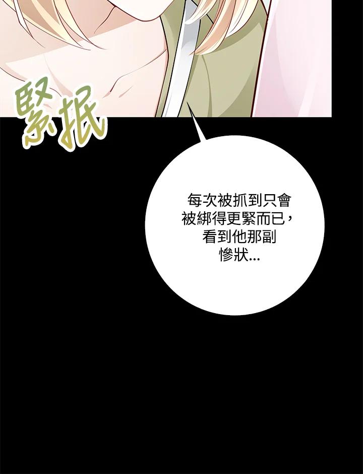 《冰封的心消融之后》第14话 第58页