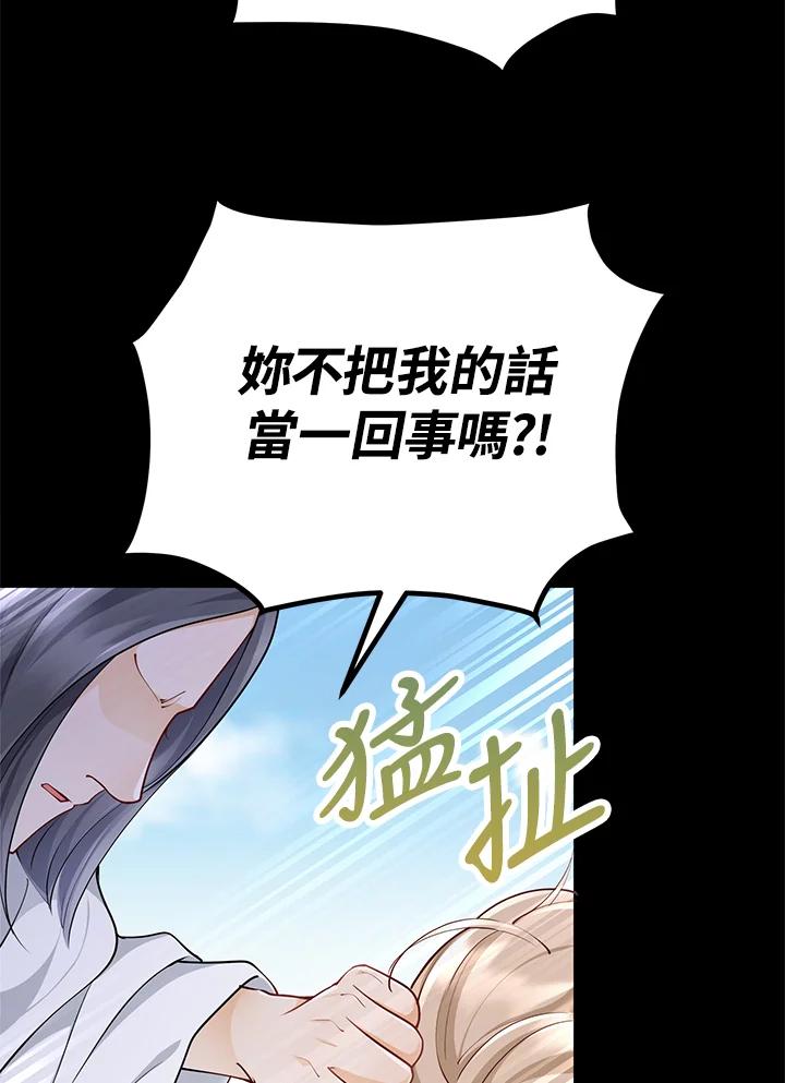 《冰封的心消融之后》第14话 第82页