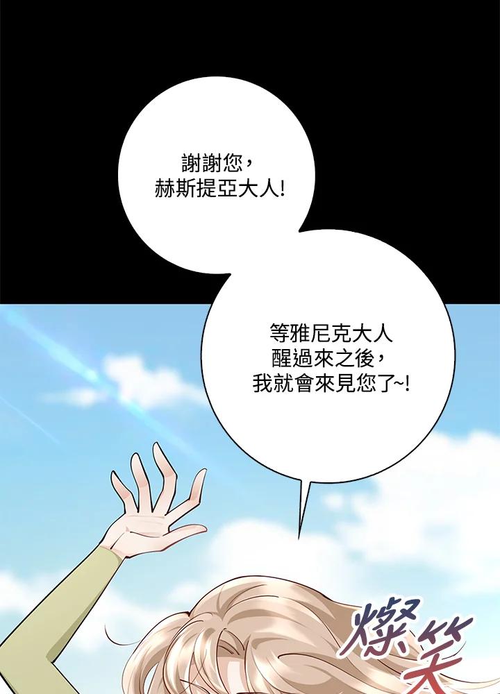 《冰封的心消融之后》第14话 第98页