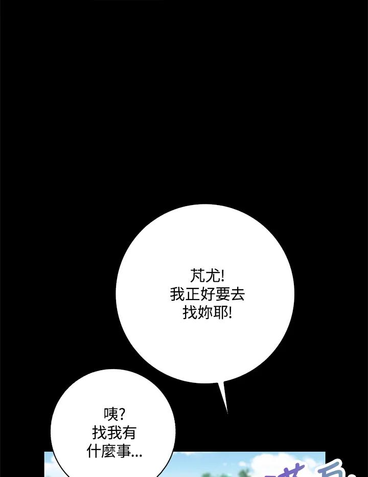 《冰封的心消融之后》第14话 第51页