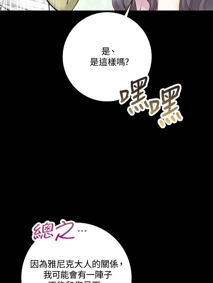 《冰封的心消融之后》第14话 第66页