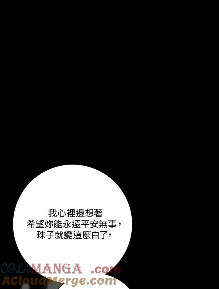 《冰封的心消融之后》第14话 第73页