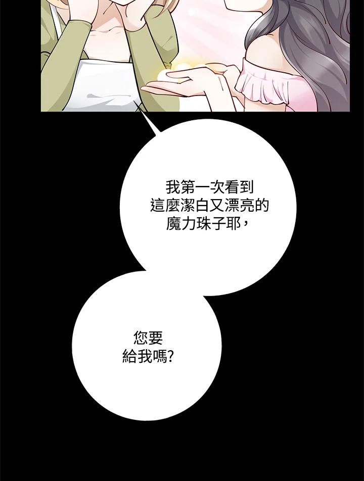 《冰封的心消融之后》第14话 第72页