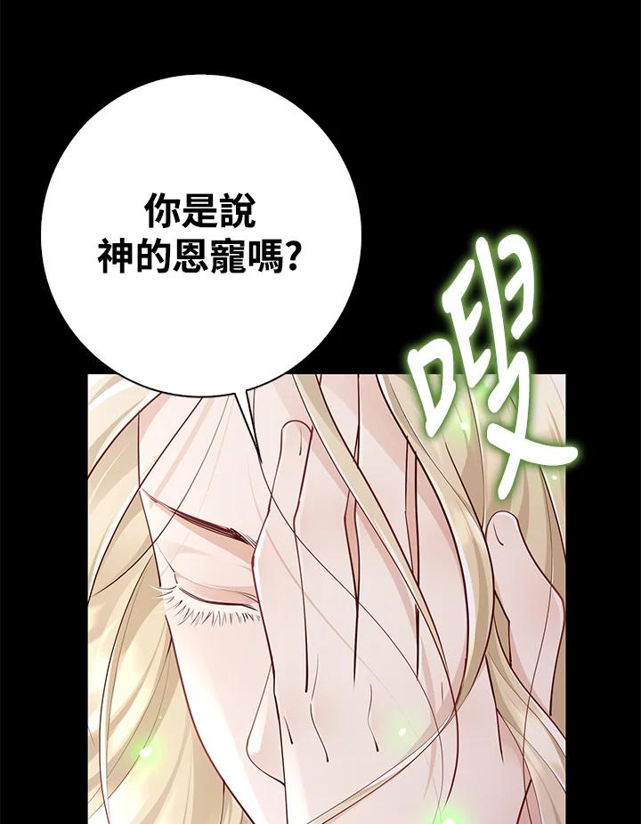 《冰封的心消融之后》第15话 第84页