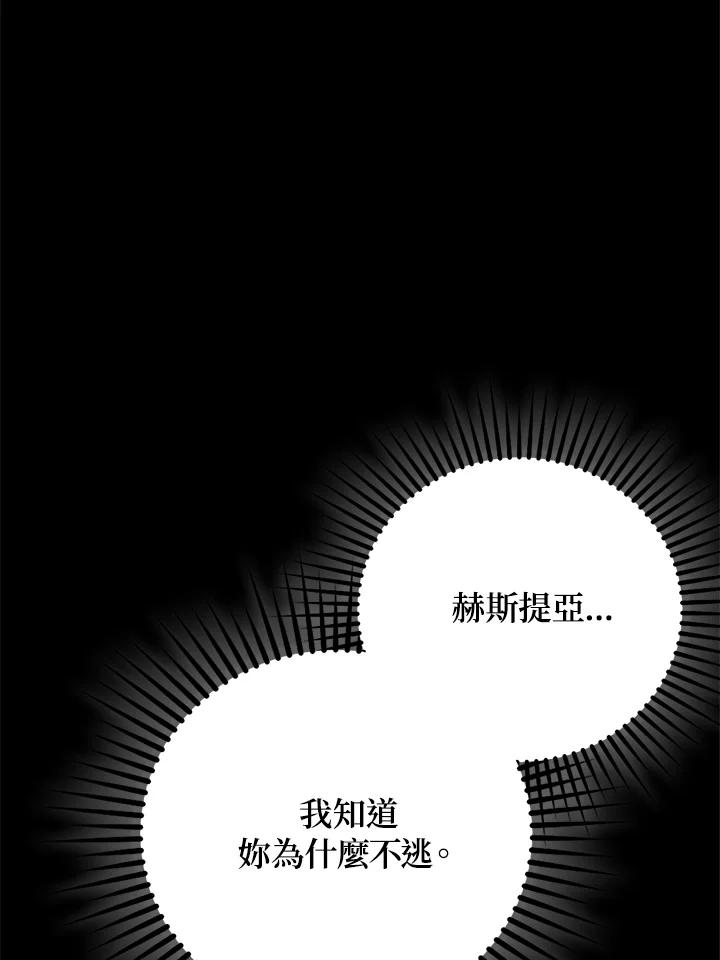 《冰封的心消融之后》第15话 第111页