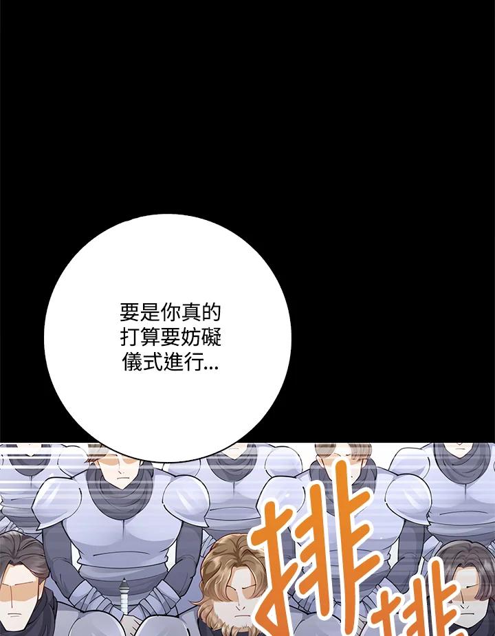 《冰封的心消融之后》第15话 第82页