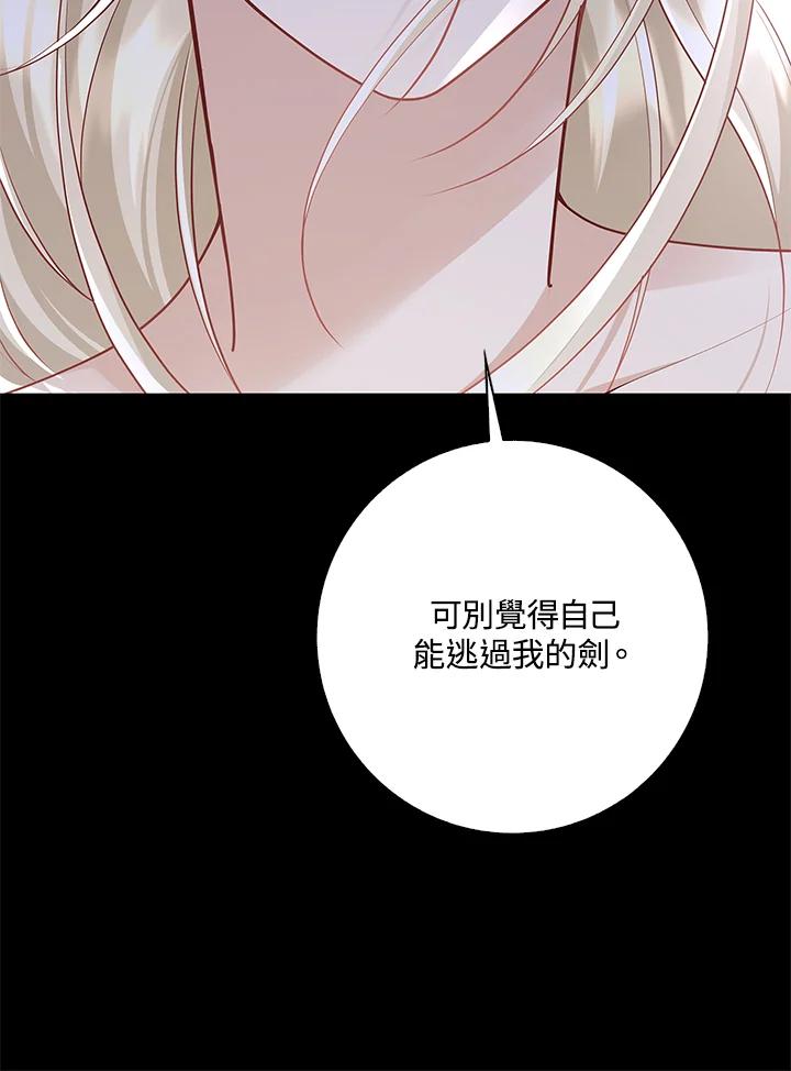 《冰封的心消融之后》第15话 第94页