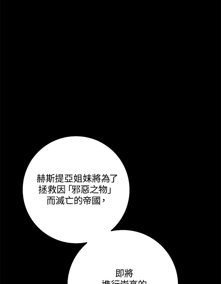 《冰封的心消融之后》第15话 第79页