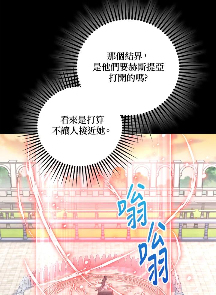 《冰封的心消融之后》第15话 第75页