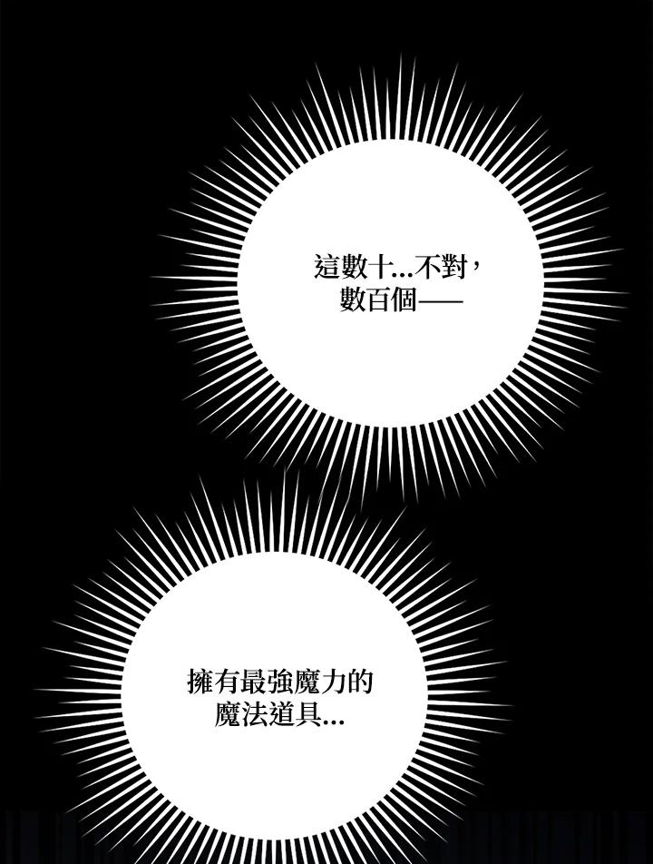 《冰封的心消融之后》第15话 第44页