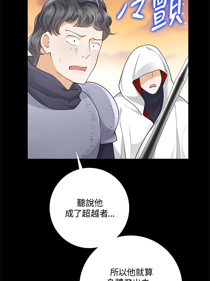 《冰封的心消融之后》第15话 第114页