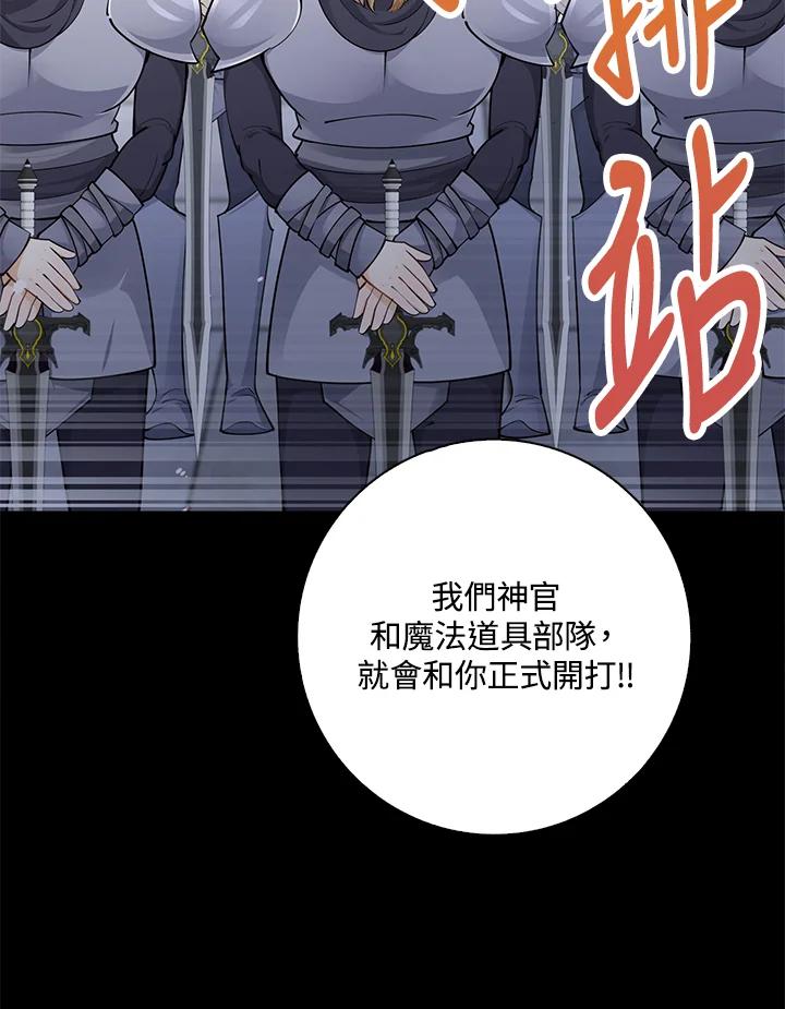 《冰封的心消融之后》第15话 第83页