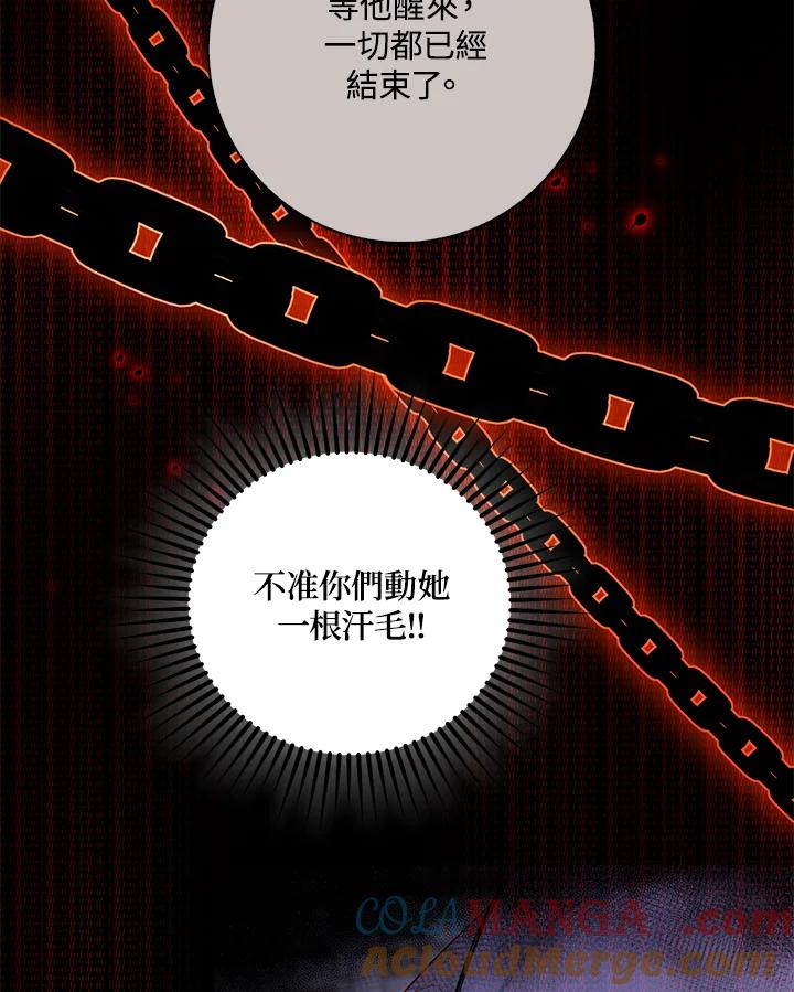 《冰封的心消融之后》第15话 第5页