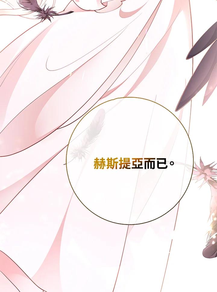 《冰封的心消融之后》第15话 第91页