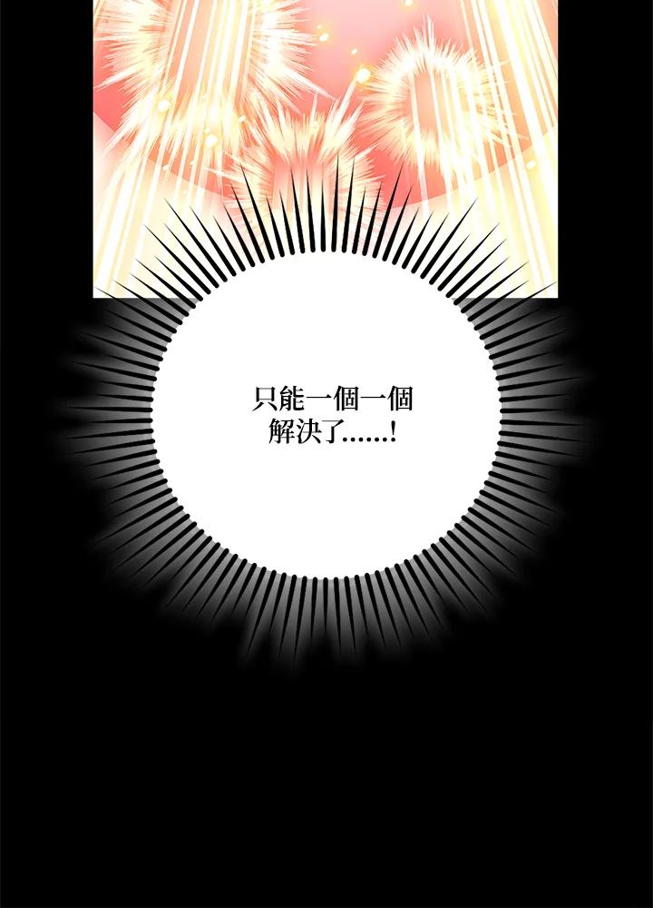 《冰封的心消融之后》第15话 第102页