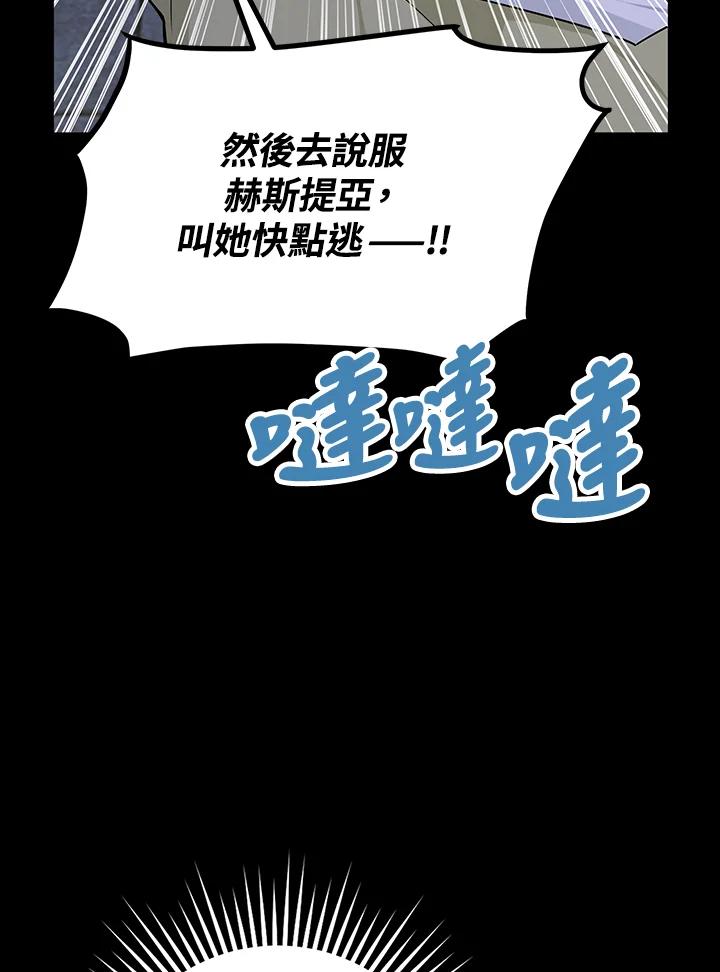 《冰封的心消融之后》第15话 第31页