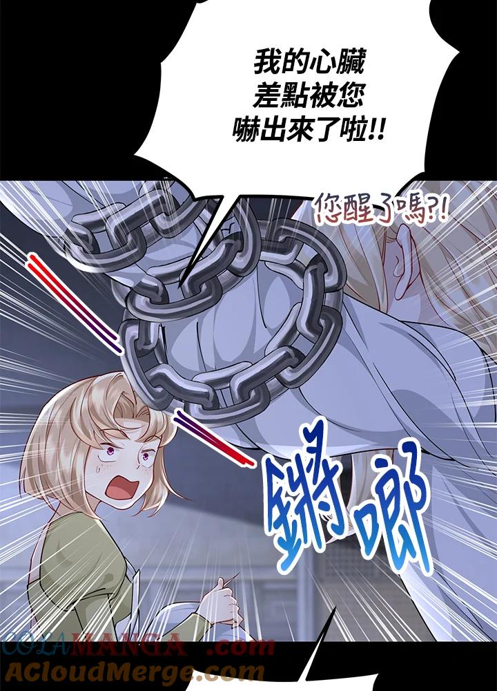 《冰封的心消融之后》第15话 第13页