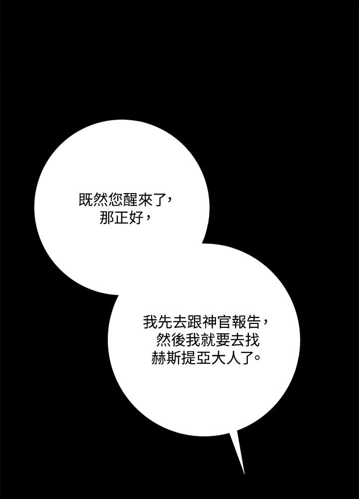 《冰封的心消融之后》第15话 第16页