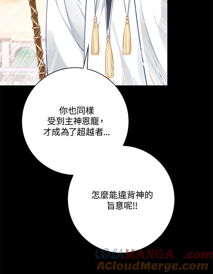《冰封的心消融之后》第15话 第81页