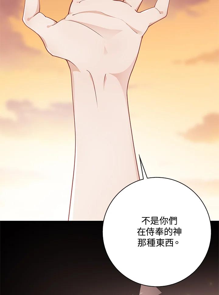 《冰封的心消融之后》第15话 第88页