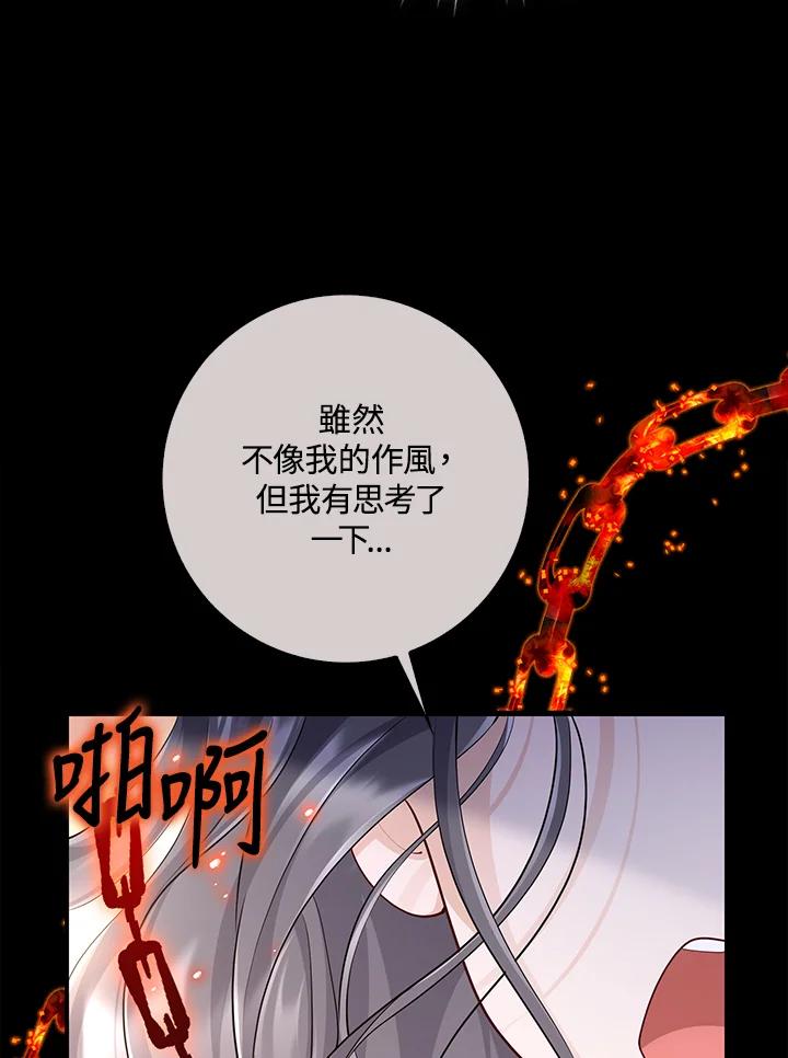 《冰封的心消融之后》第16话 第112页