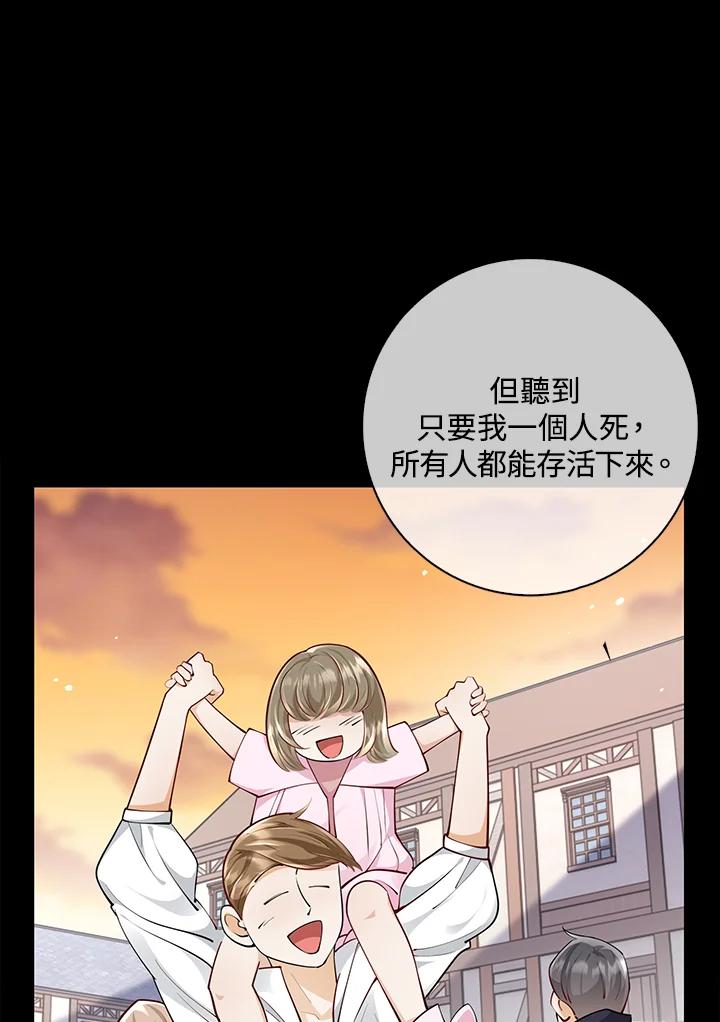 《冰封的心消融之后》第16话 第116页