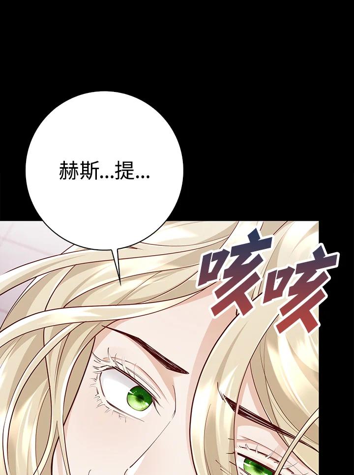 《冰封的心消融之后》第16话 第108页