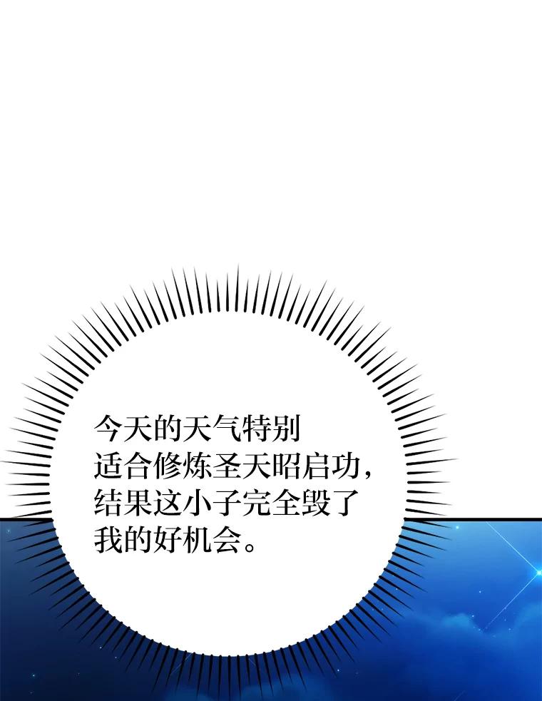 《勇士非也，魔王是也》16.别人唱戏我拆台 第28页