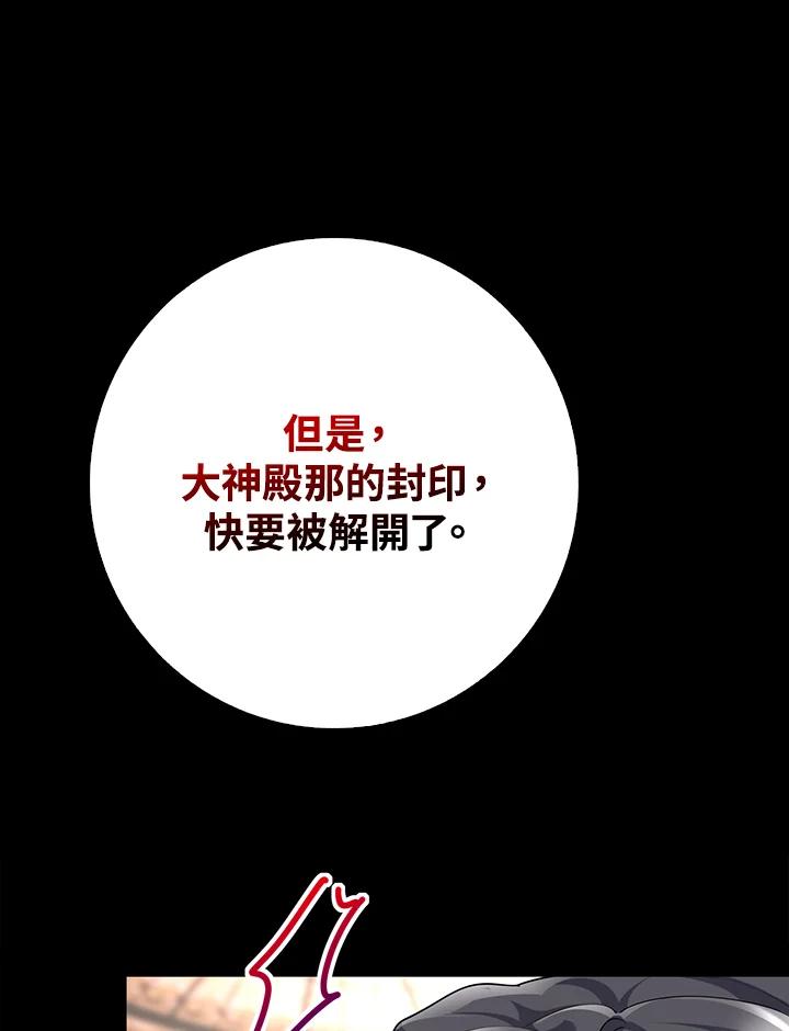 《冰封的心消融之后》第16话 第91页