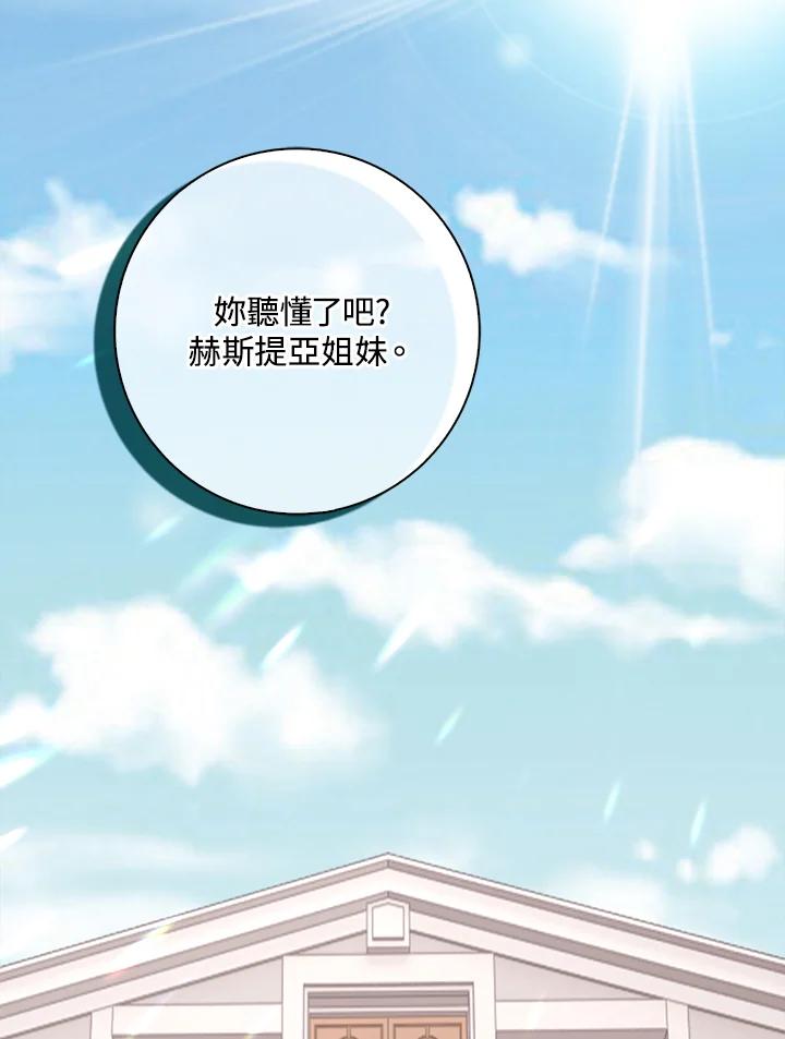 《冰封的心消融之后》第16话 第83页