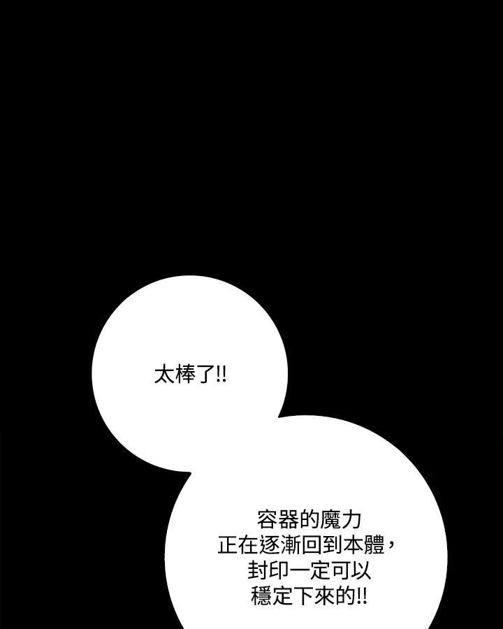 《冰封的心消融之后》第16话 第67页