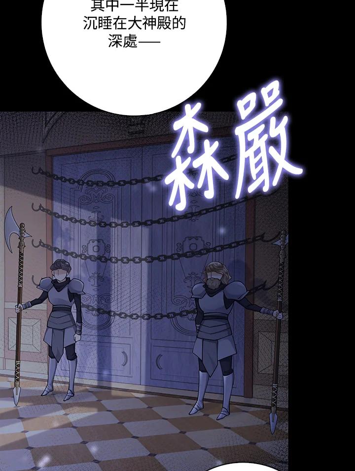 《冰封的心消融之后》第16话 第87页
