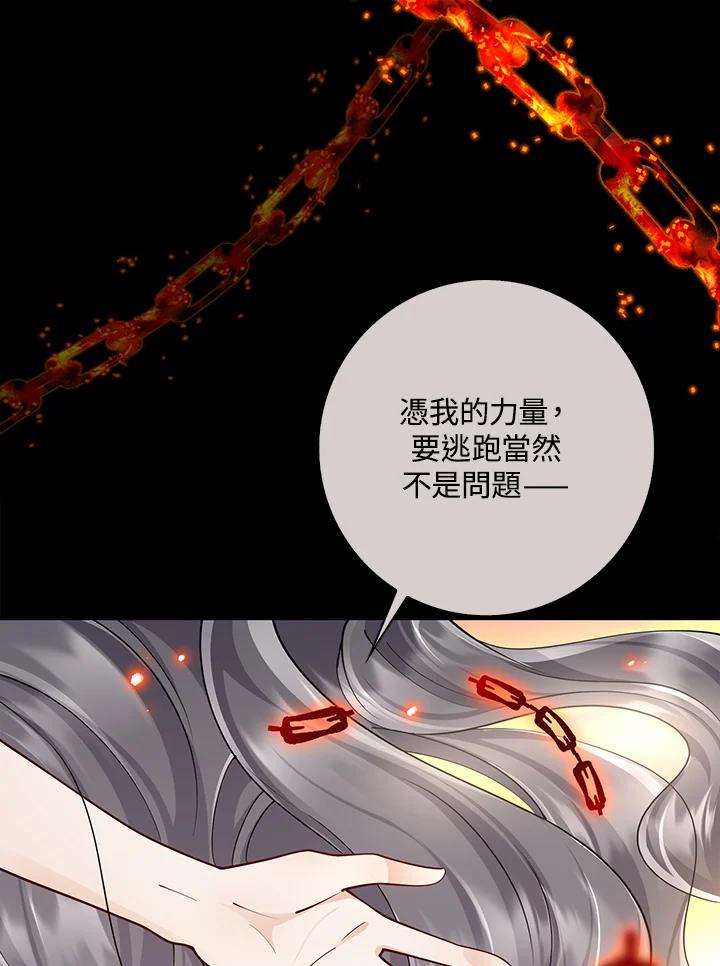 《冰封的心消融之后》第16话 第114页