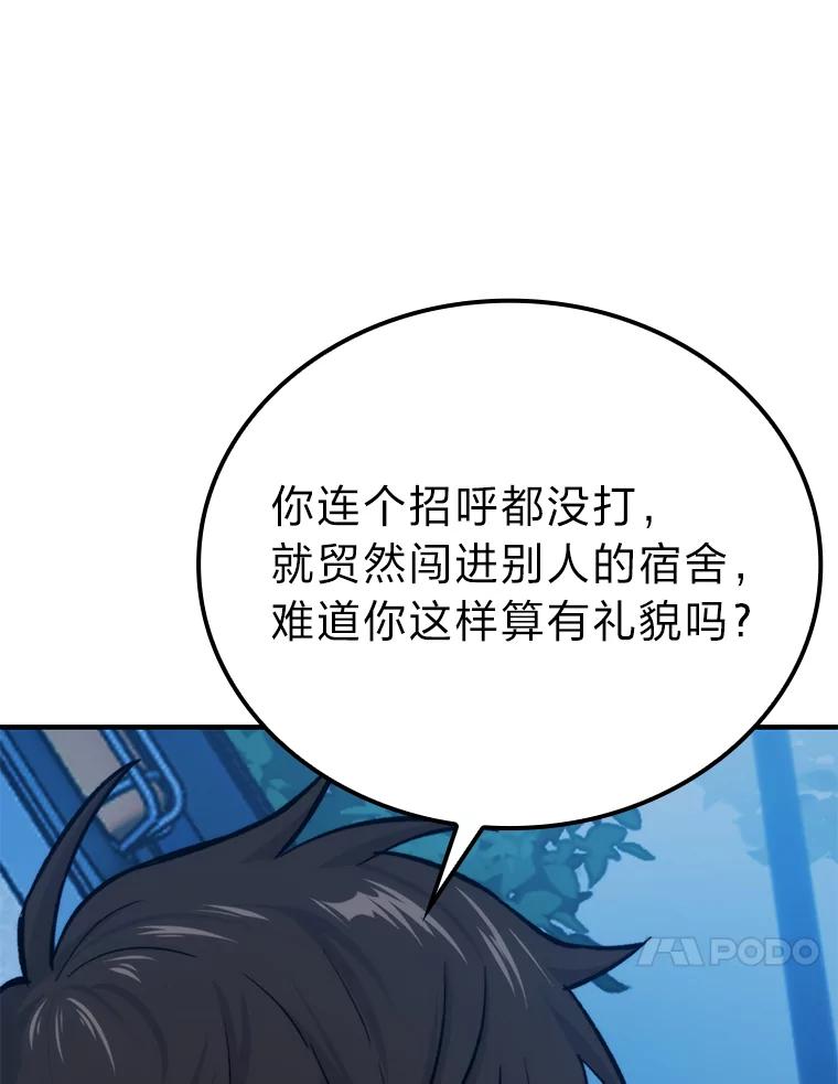 《勇士非也，魔王是也》16.别人唱戏我拆台 第26页