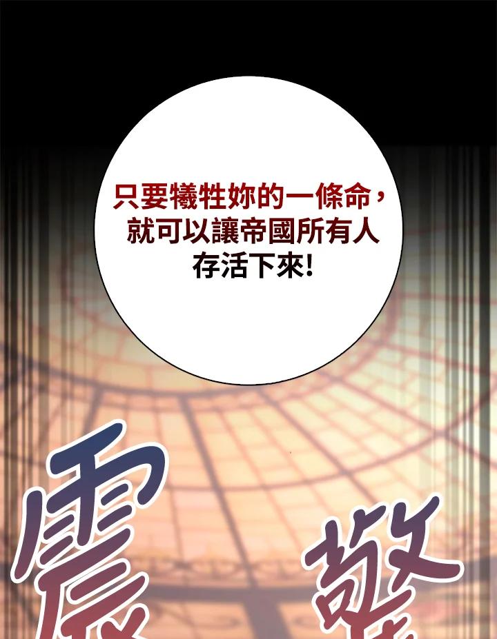 《冰封的心消融之后》第16话 第99页