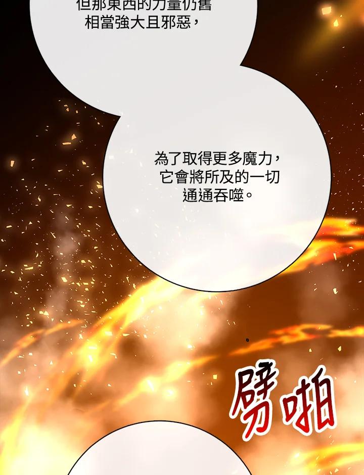 《冰封的心消融之后》第16话 第94页