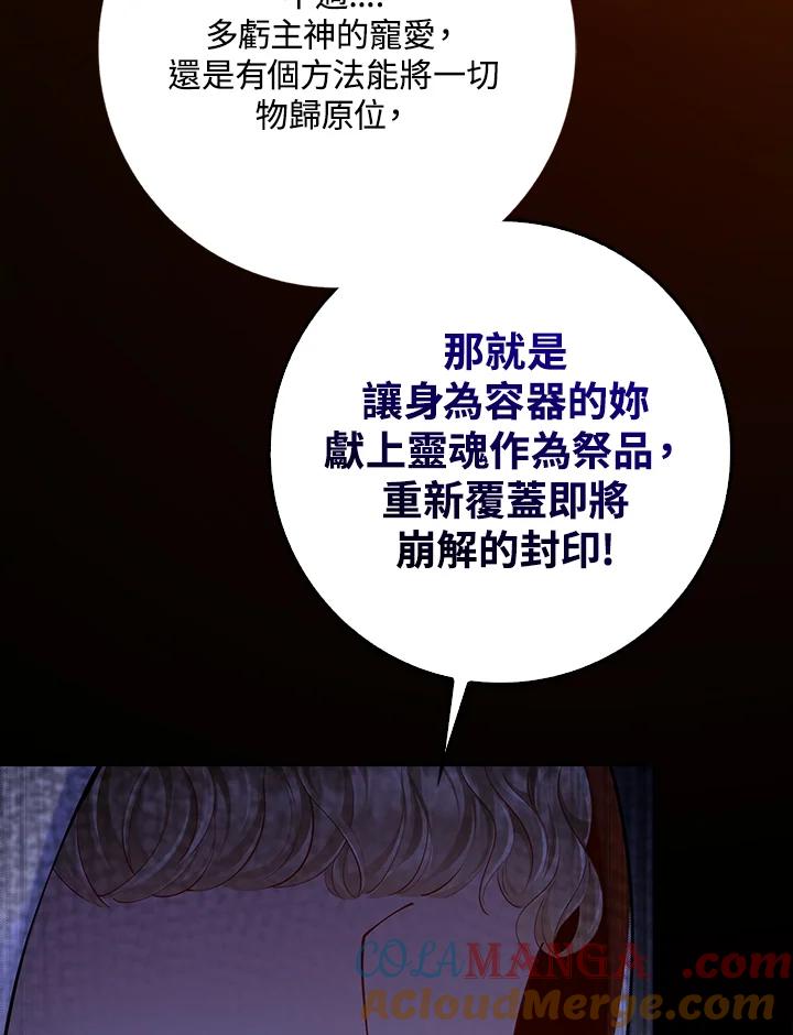 《冰封的心消融之后》第16话 第97页