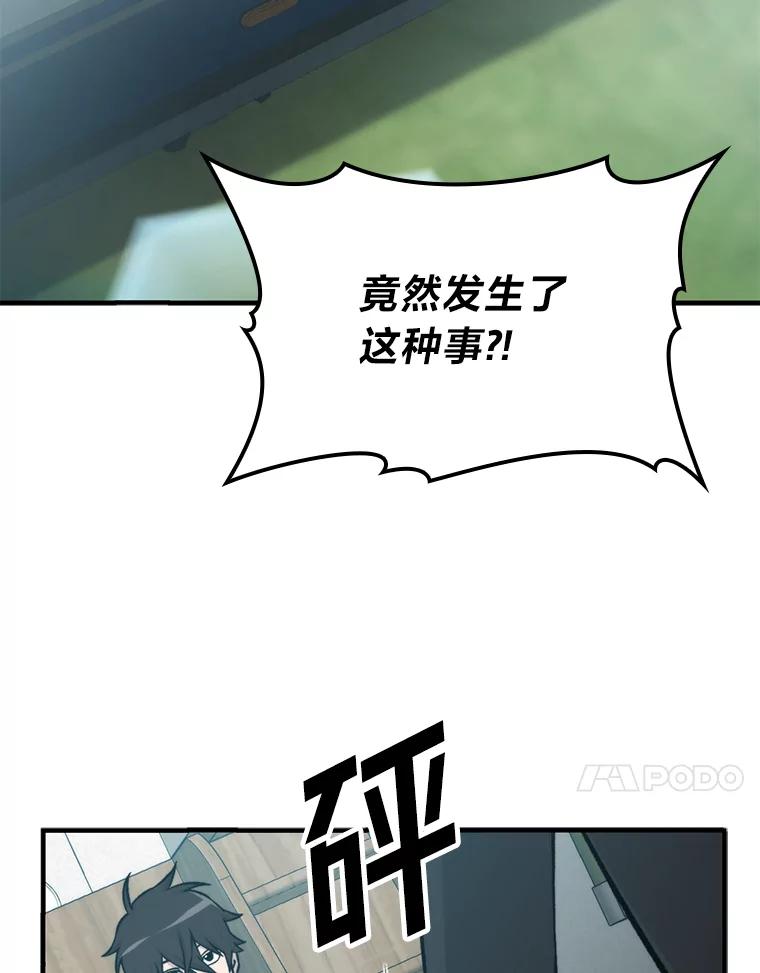 《勇士非也，魔王是也》16.别人唱戏我拆台 第36页