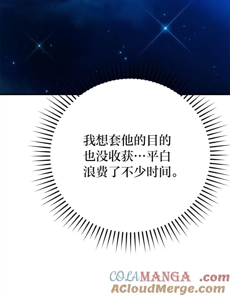 《勇士非也，魔王是也》16.别人唱戏我拆台 第29页