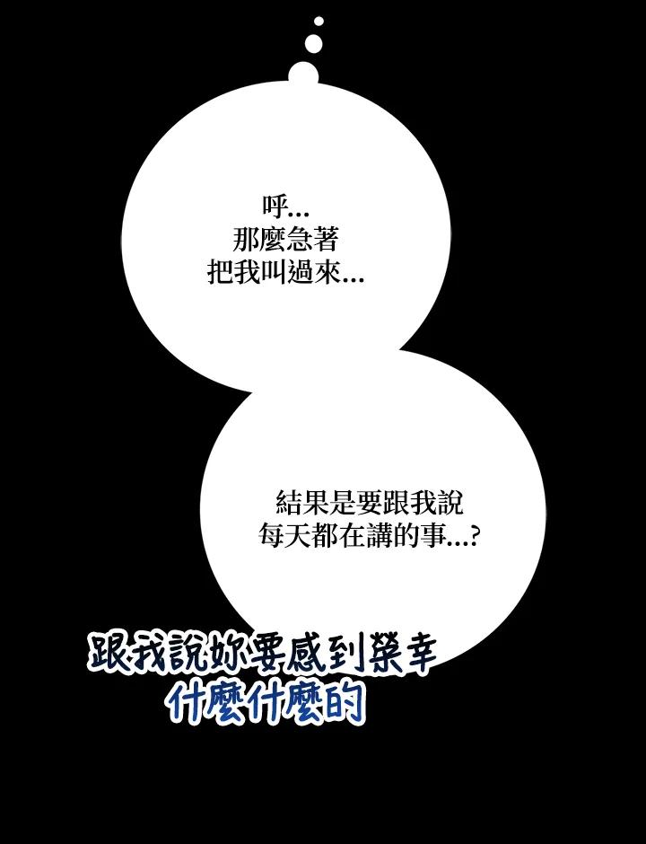 《冰封的心消融之后》第16话 第90页
