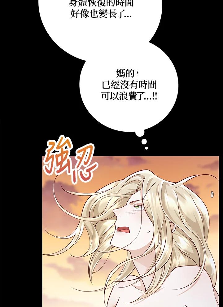 《冰封的心消融之后》第16话 第32页