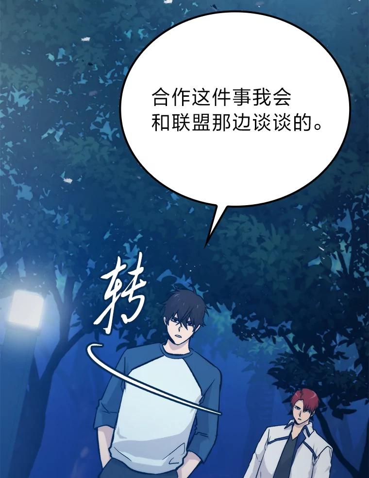 《勇士非也，魔王是也》16.别人唱戏我拆台 第31页