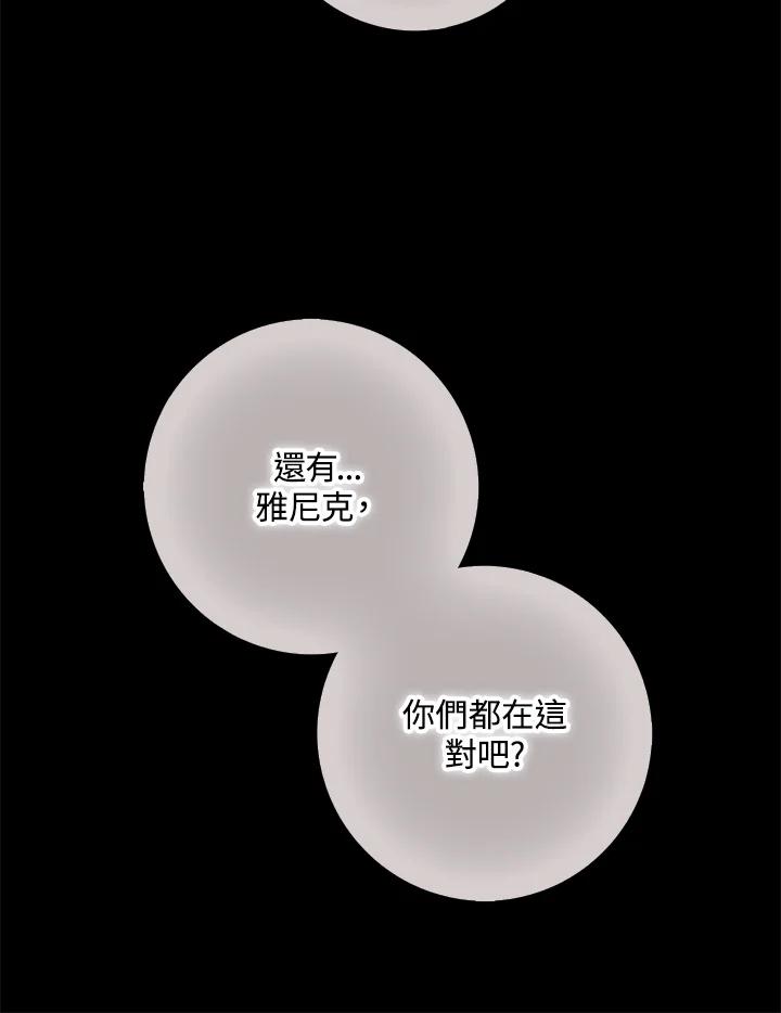 《冰封的心消融之后》第16话 第107页