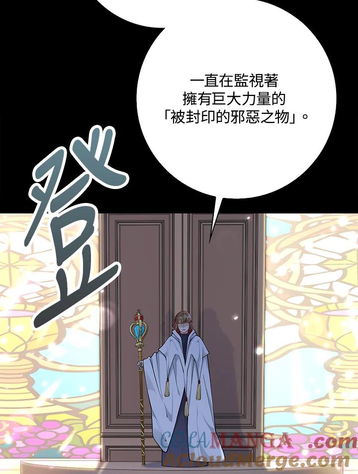 《冰封的心消融之后》第16话 第85页